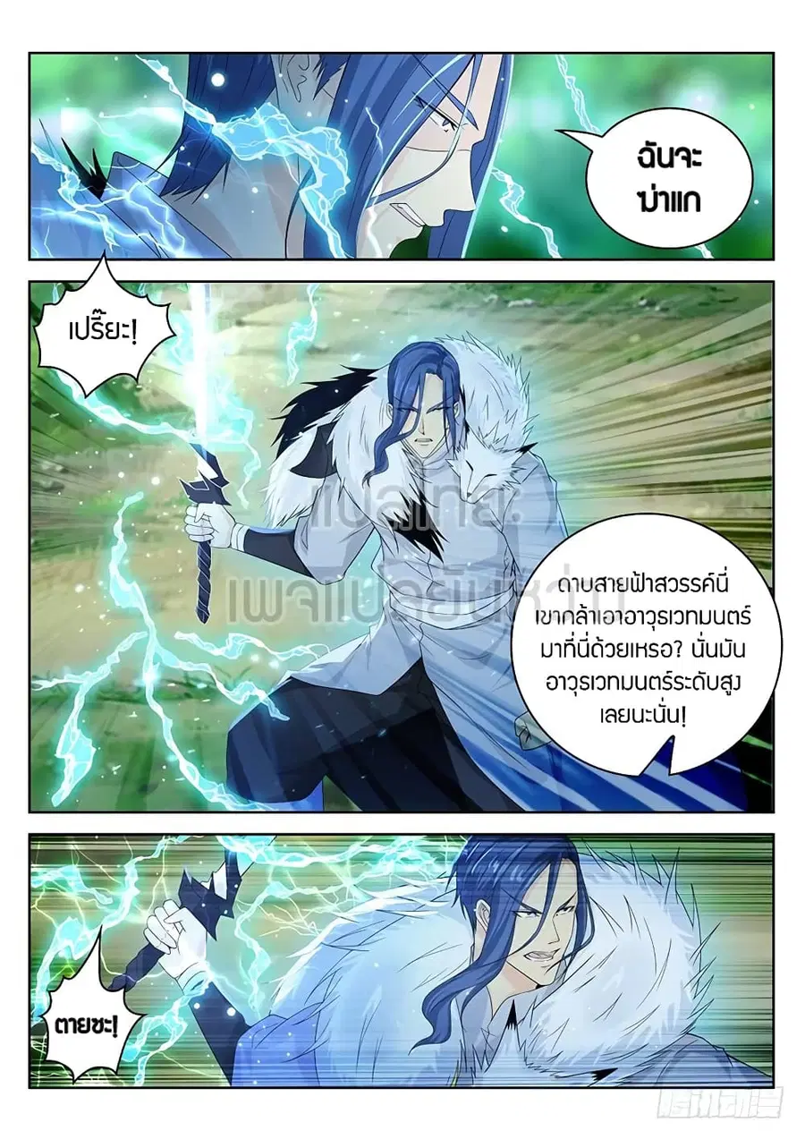 Rebirth Of The Urban Immortal Cultivator ตอนที่ 336 หน้า 12