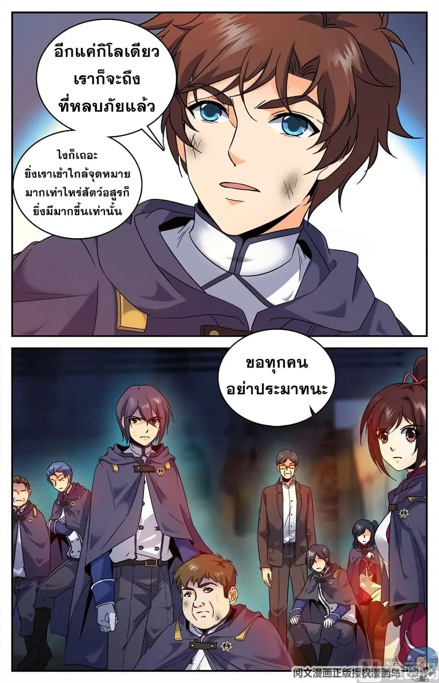 Versatile Mage ตอนที่ 79 หน้า 4