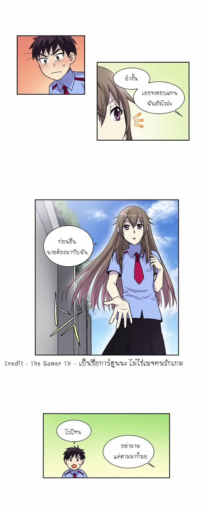 The Gamer ตอนที่ 93 หน้า 12