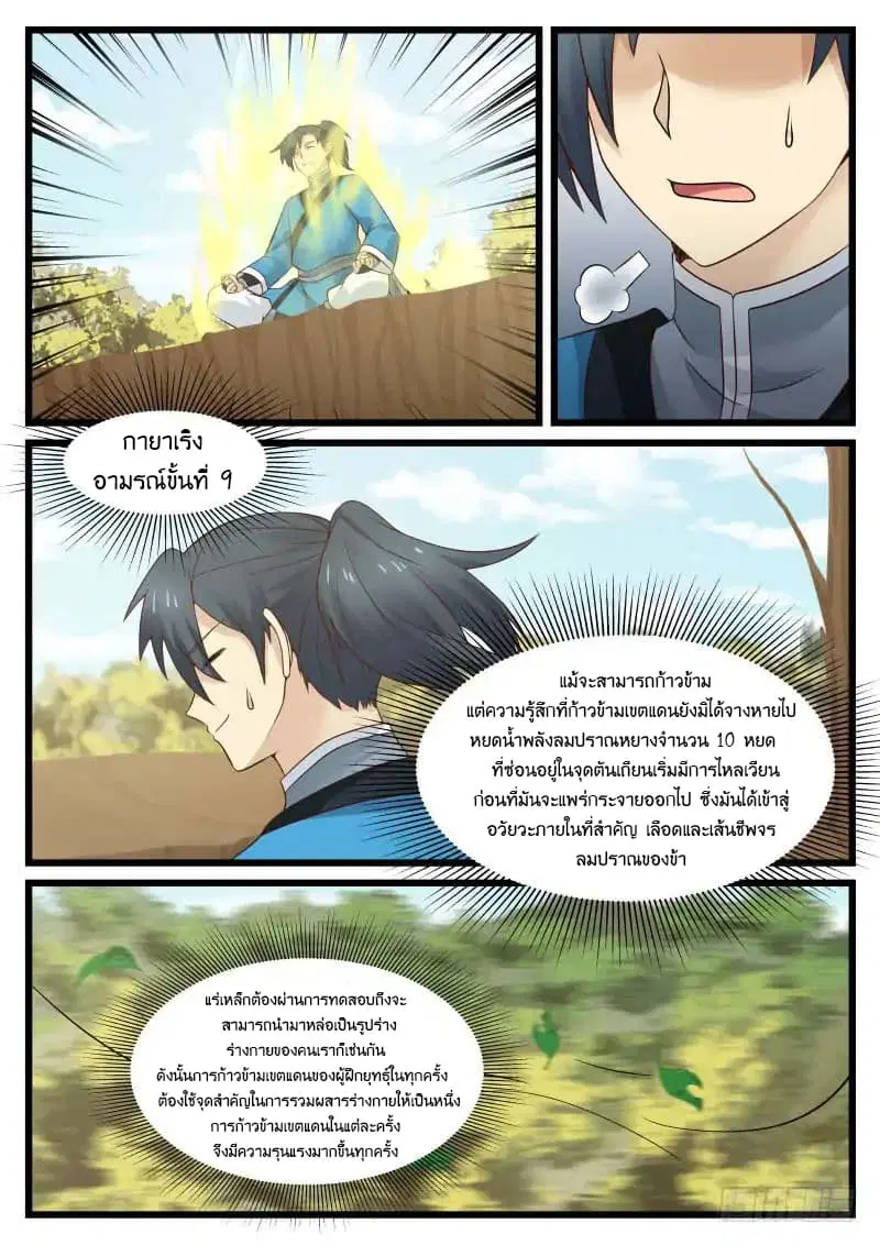 Martial Peak ตอนที่ 41 หน้า 5