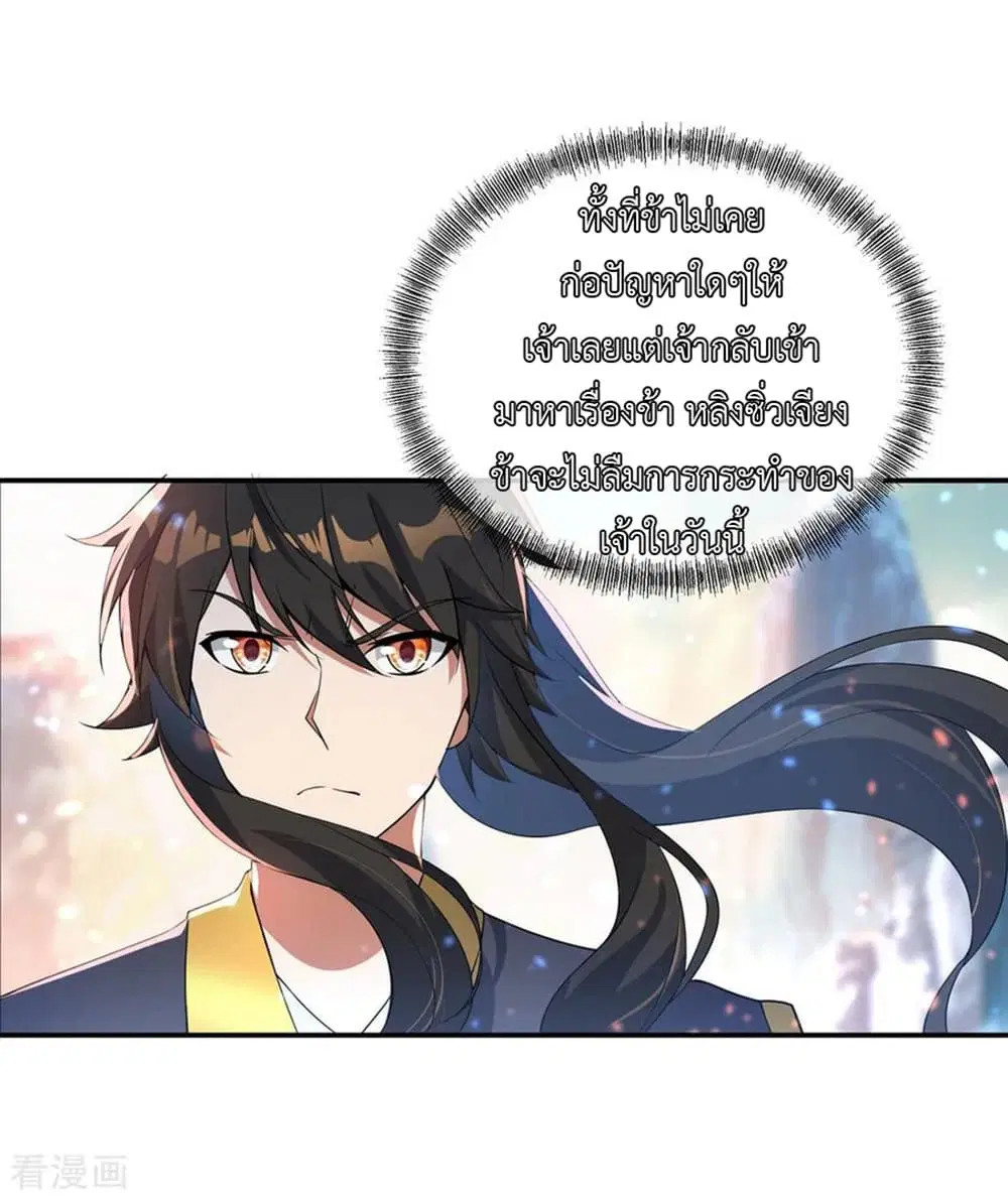 Peerless Battle Spirit ตอนที่ 51 หน้า 12