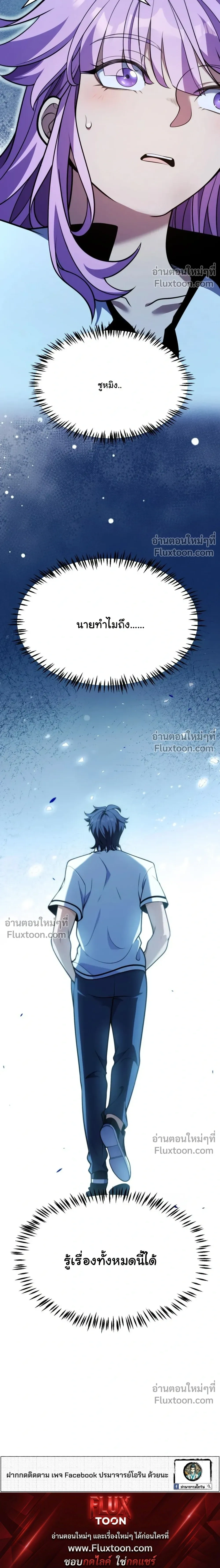 Starting With a Mythic Talent, I Cut Down Gods! ปลุกพลังระดับตำนาน สังหารทวยเทพ ตอนที่ 17 หน้า 29