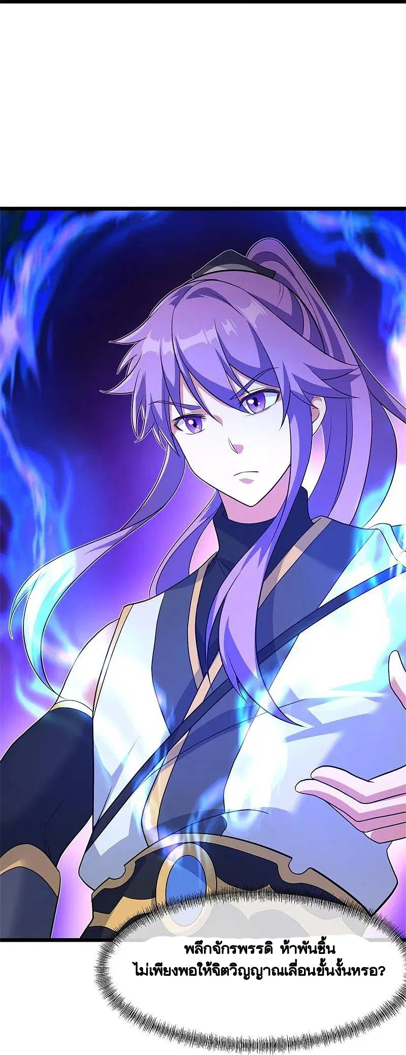 Peerless Battle Spirit ตอนที่ 394 หน้า 12