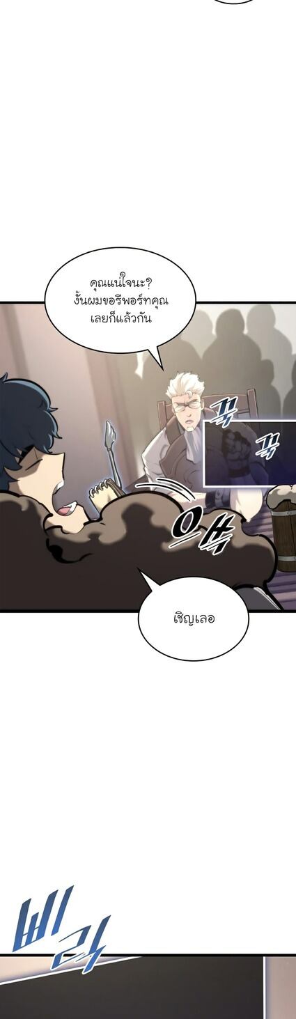 Return of the SSS-Class Ranker ตอนที่ 36 หน้า 7