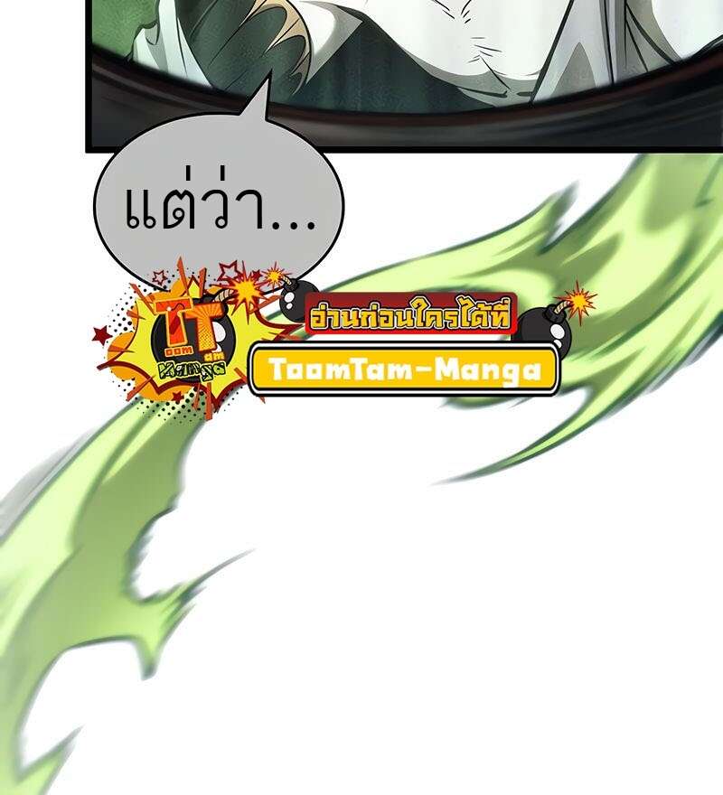 The World After the end โลกหลังการล่มสลาย ตอนที่ 168 หน้า 98