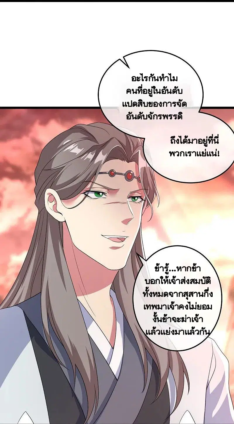 Peerless Battle Spirit ตอนที่ 432 หน้า 44