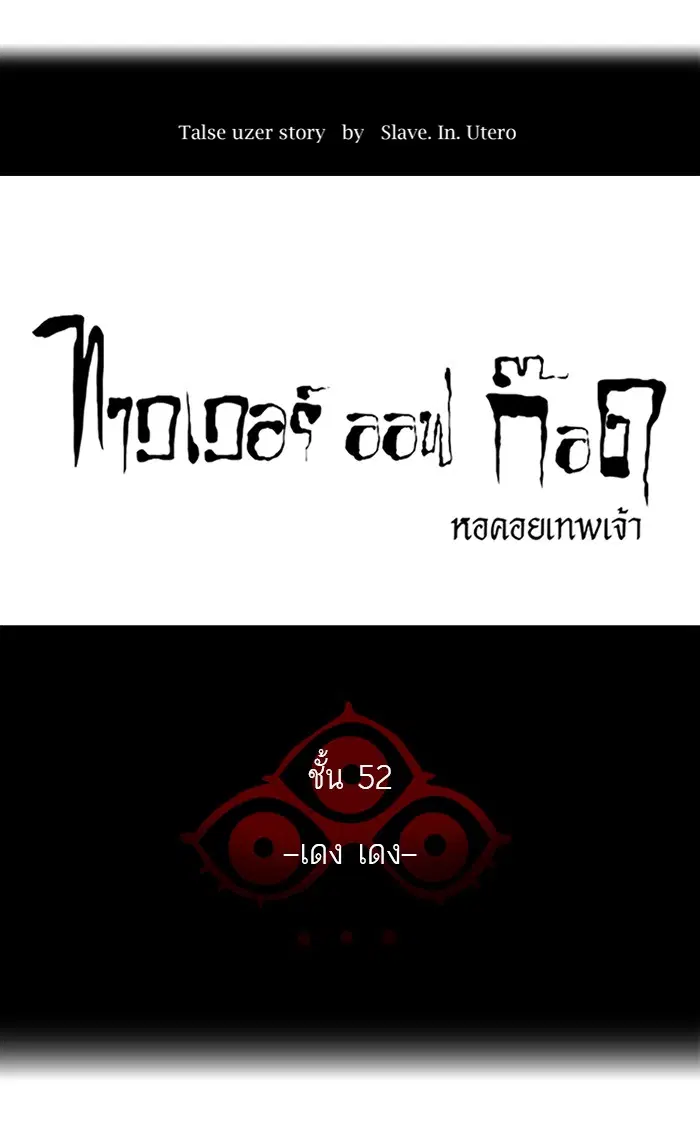 Tower of God ตอนที่ 424 หน้า 11