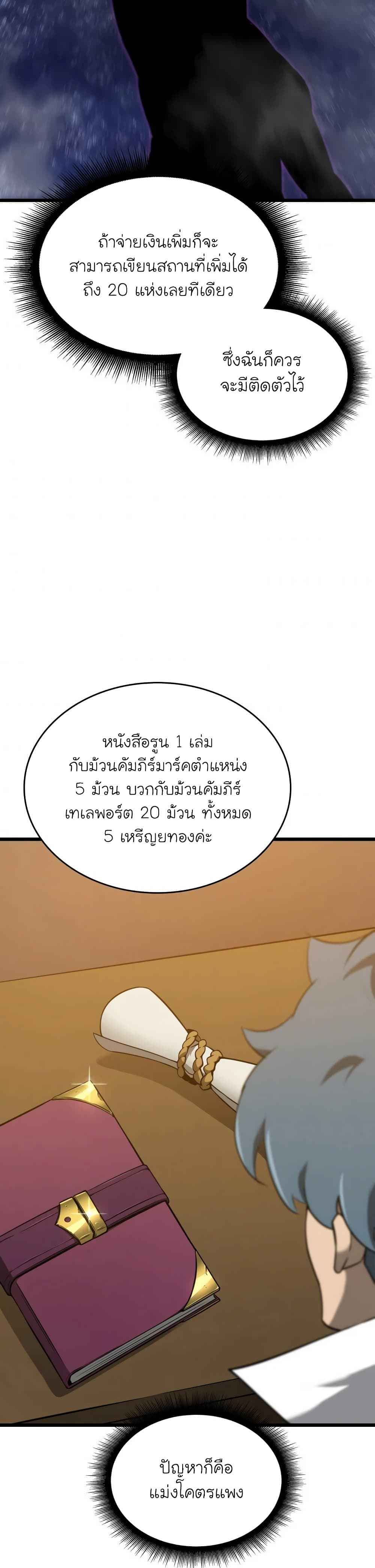 Return of the SSS-Class Ranker ตอนที่ 18 หน้า 22