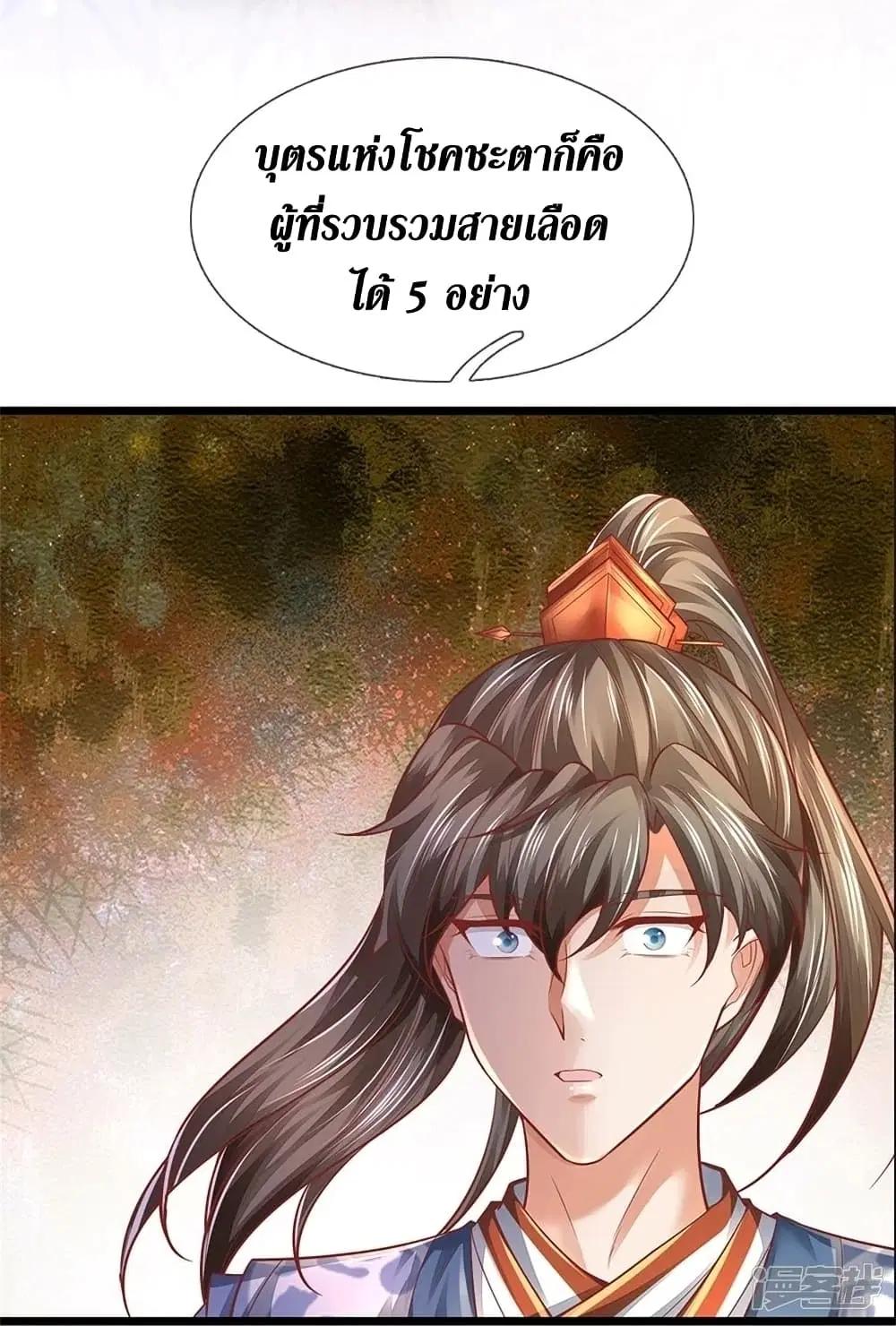 Sky Sword God ตอนที่ 456 หน้า 11
