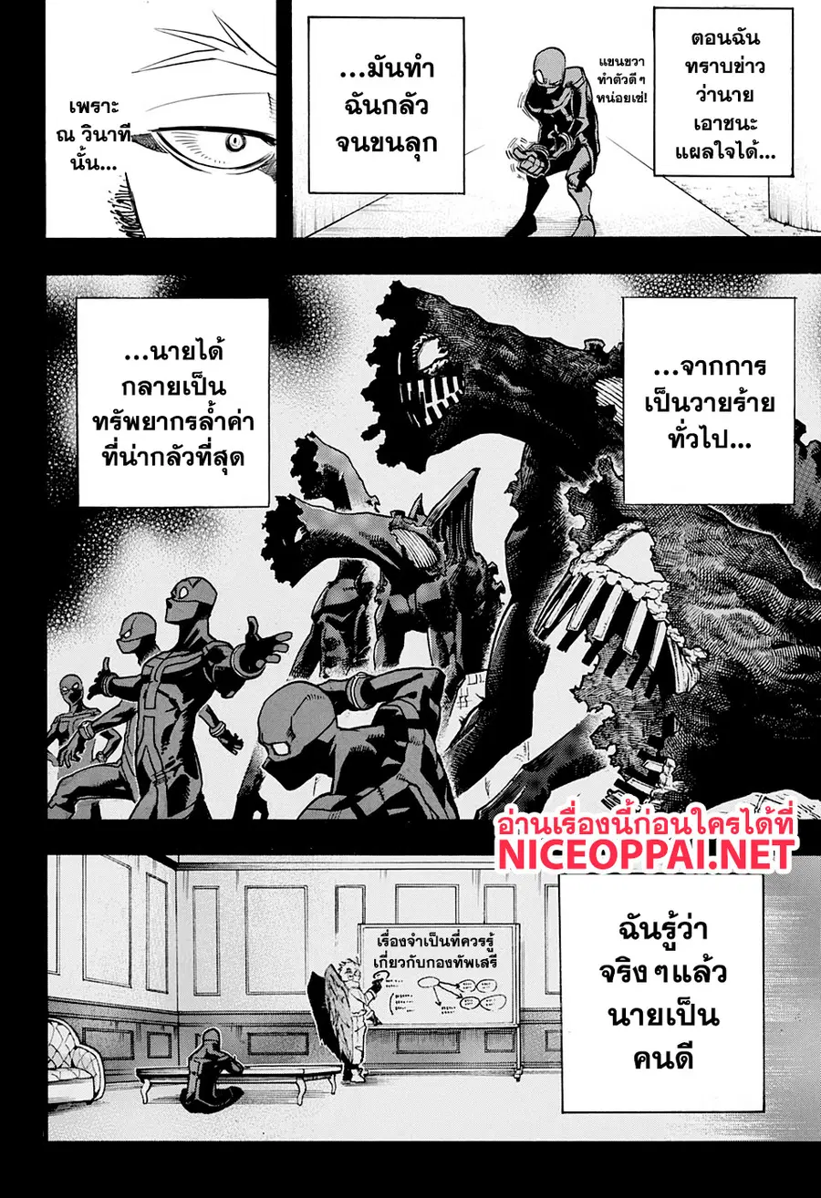 My Hero Academia ตอนที่ 258 หน้า 11
