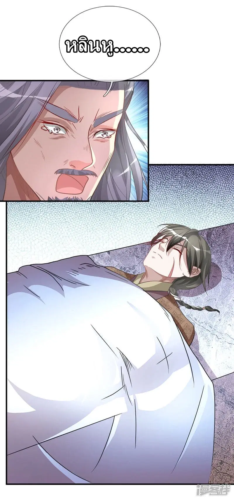 Sky Sword God ตอนที่ 27 หน้า 8