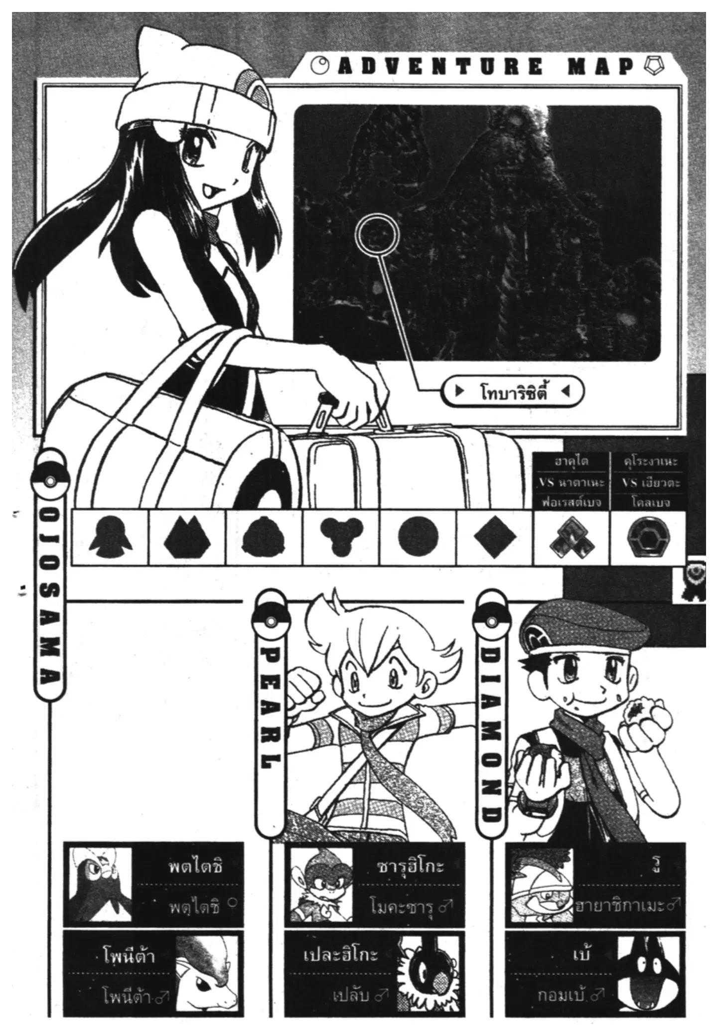 Pokémon ตอนที่ 356 หน้า 18
