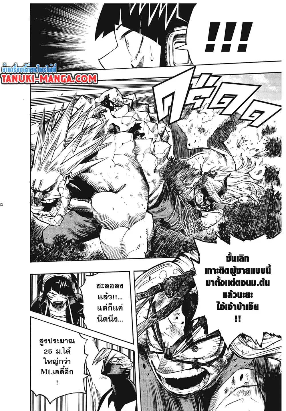 Boku no Hero Academia (My Hero Academia) ตอนที่ 278 หน้า 16
