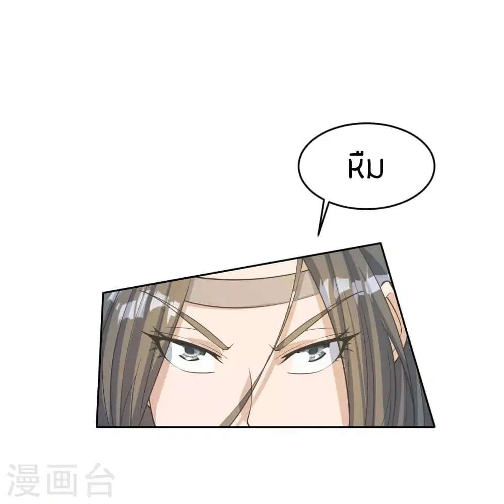 Banished Disciple’s Counterattack ราชาอมตะผู้ถูกขับไล่ ตอนที่ 250 หน้า 44