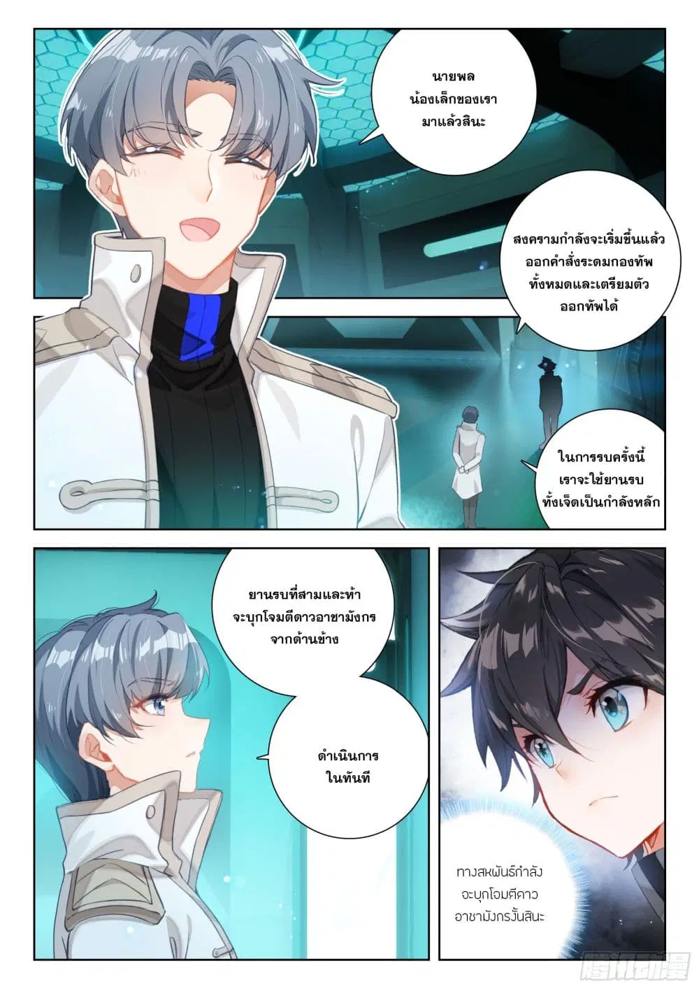 Douluo Dalu IV: Zhongji Douluo ตอนที่ 401 หน้า 4