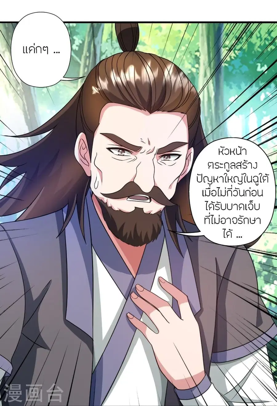 Banished Disciple’s Counterattack ราชาอมตะผู้ถูกขับไล่ ตอนที่ 328 หน้า 29