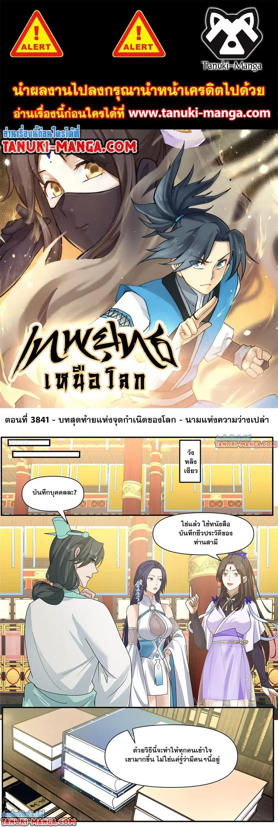 Martial Peak ตอนที่ 3841 หน้า 1