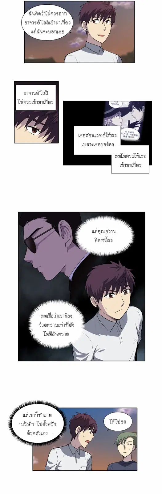 The Gamer ตอนที่ 143 หน้า 15