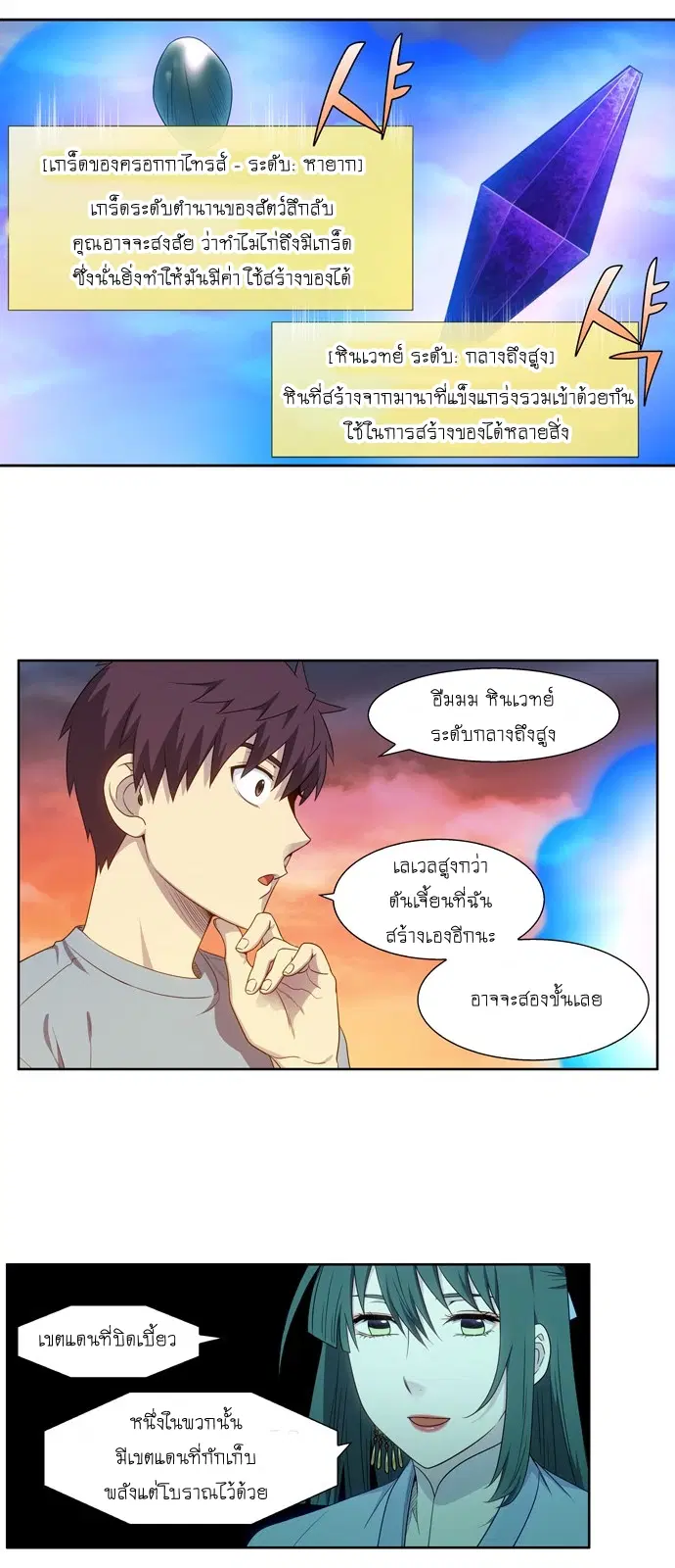 The Gamer ตอนที่ 343 หน้า 4
