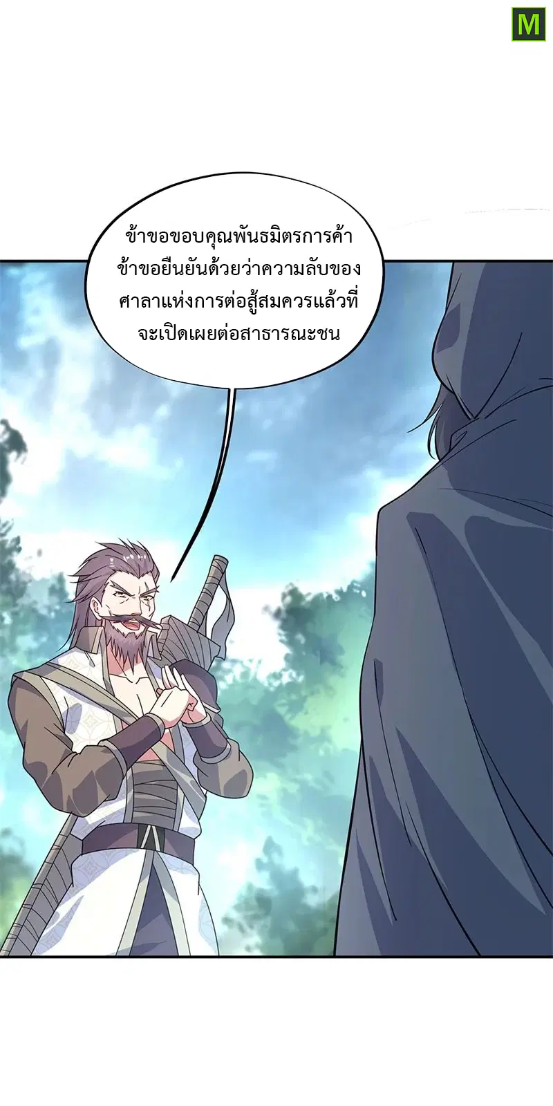 Peerless Battle Spirit ตอนที่ 161 หน้า 17