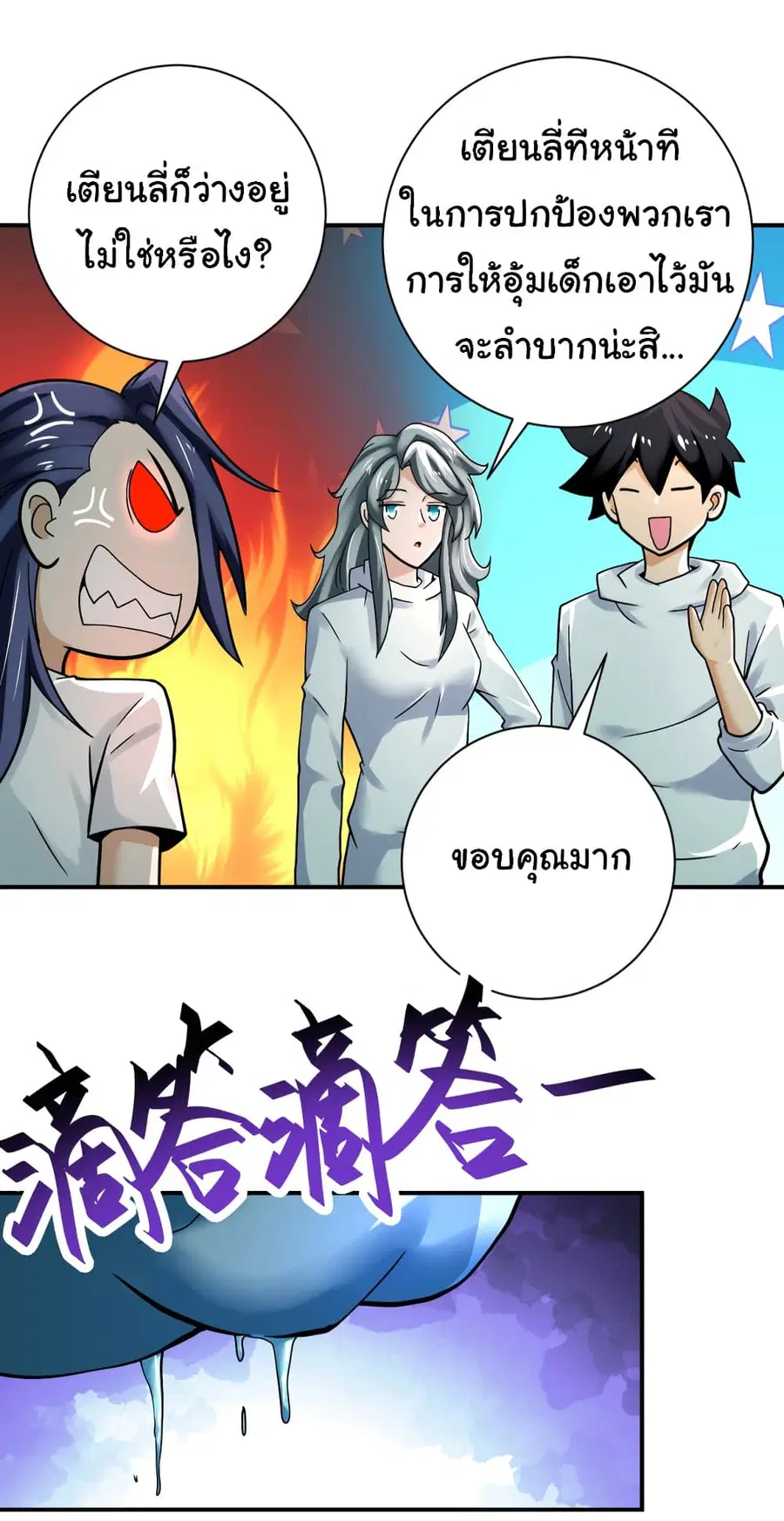 Apocalyptic Super System ตอนที่ 388 หน้า 4