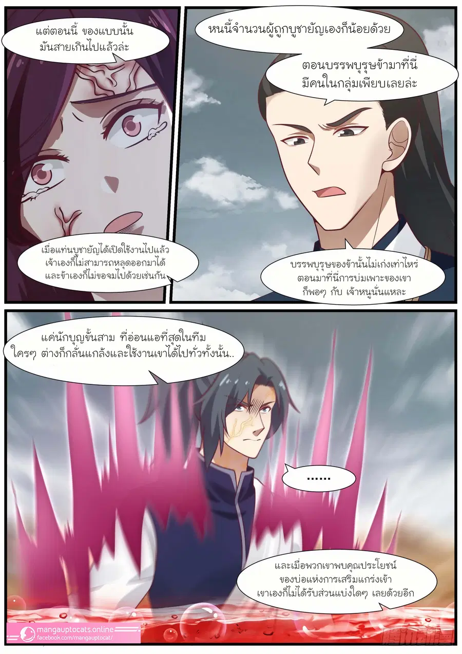 Martial Peak ตอนที่ 976 หน้า 10