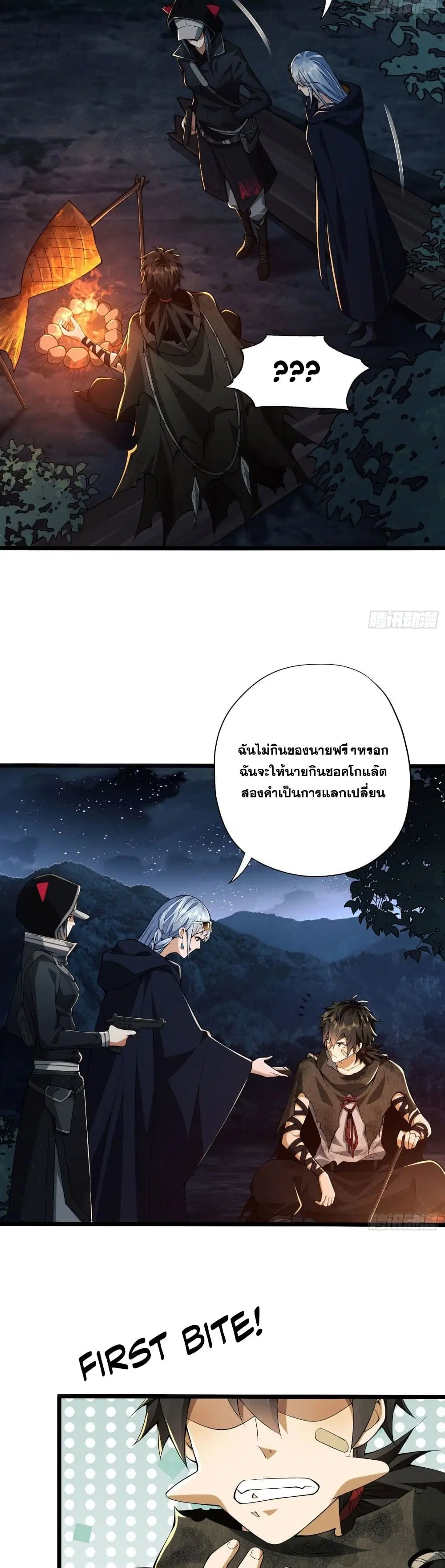 The First Order ตอนที่ 18 หน้า 27