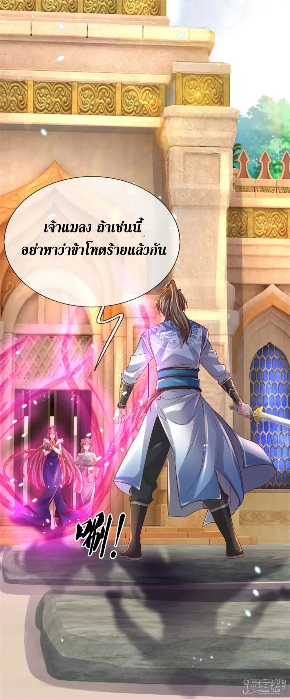 Sky Sword God ตอนที่ 404 หน้า 21