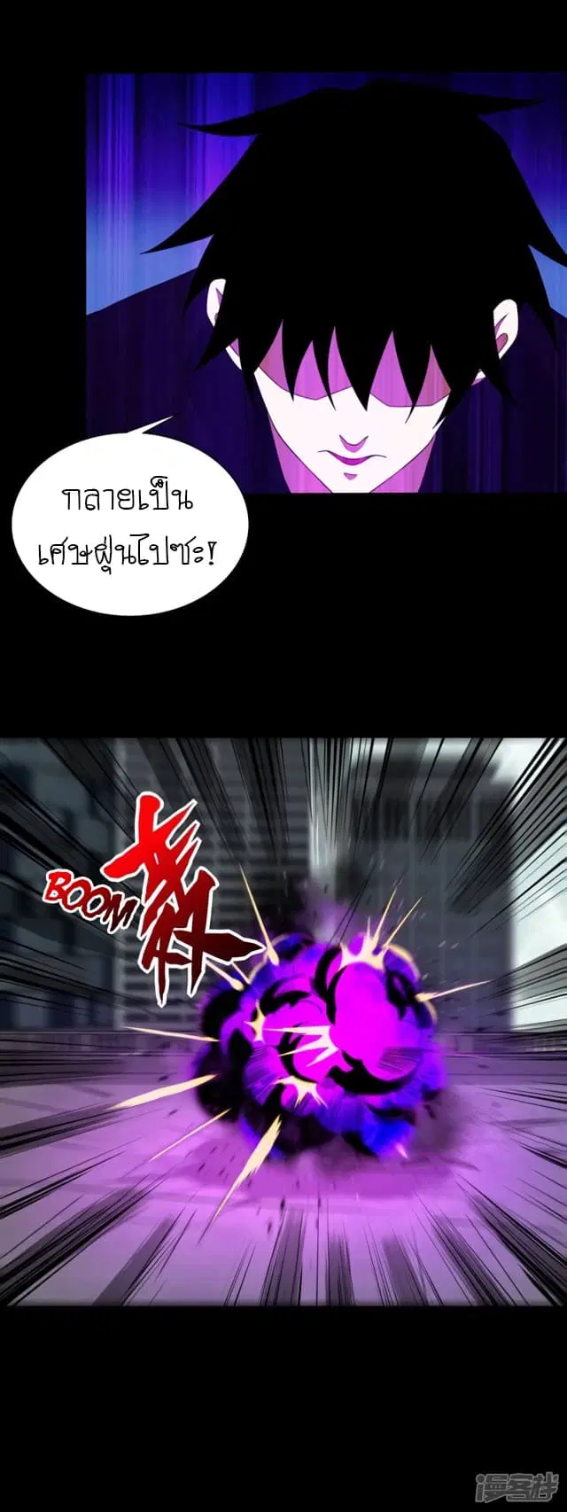 The King of Doom ตอนที่ 80 หน้า 11