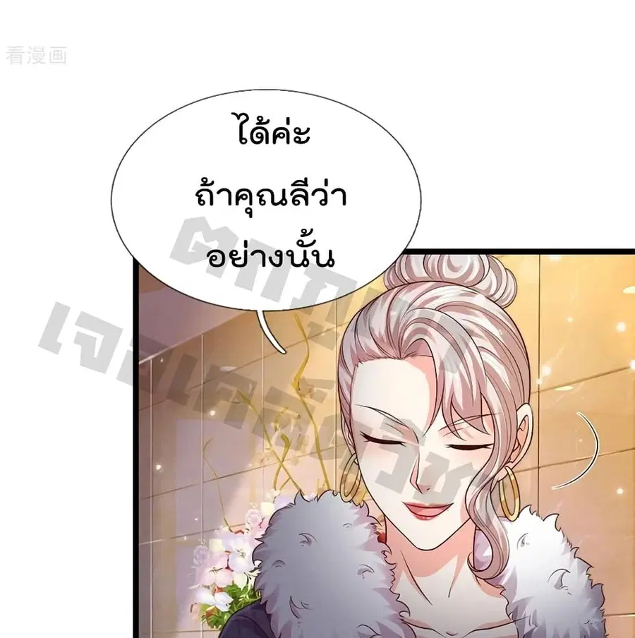 I’m the Great Immortal ตอนที่ 264 หน้า 6
