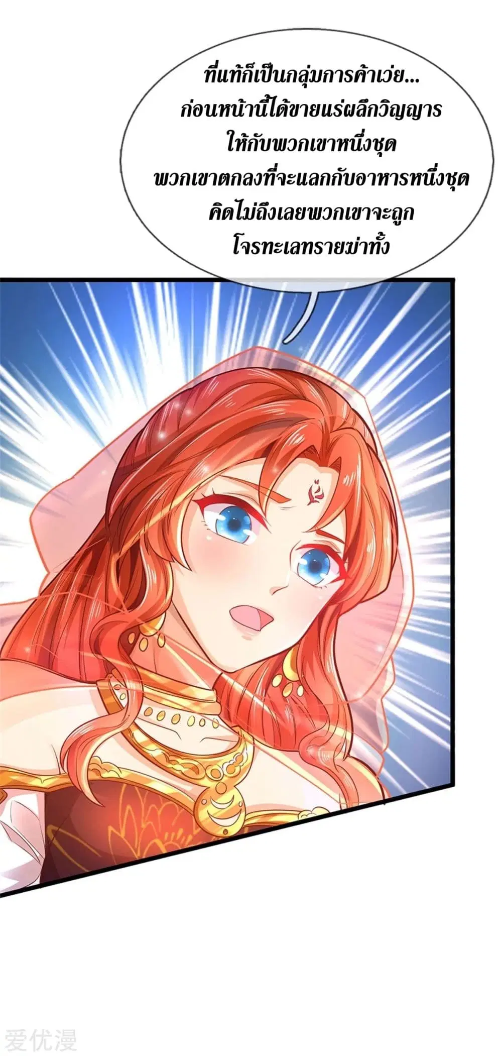 Sky Sword God ตอนที่ 376 หน้า 25