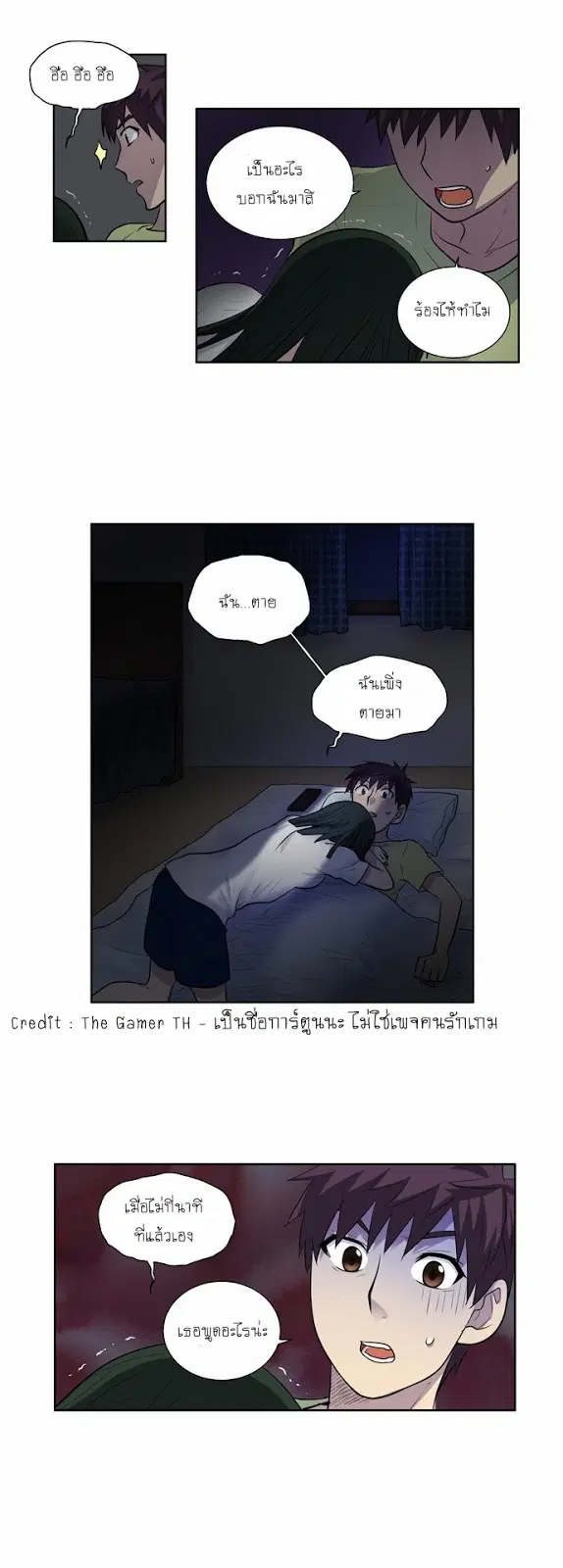 The Gamer ตอนที่ 109 หน้า 7