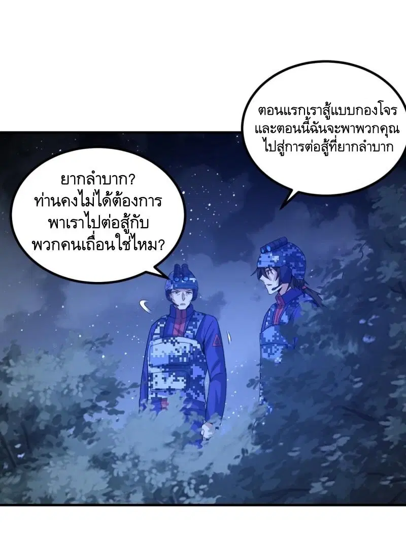 The First Order ตอนที่ 450 หน้า 36