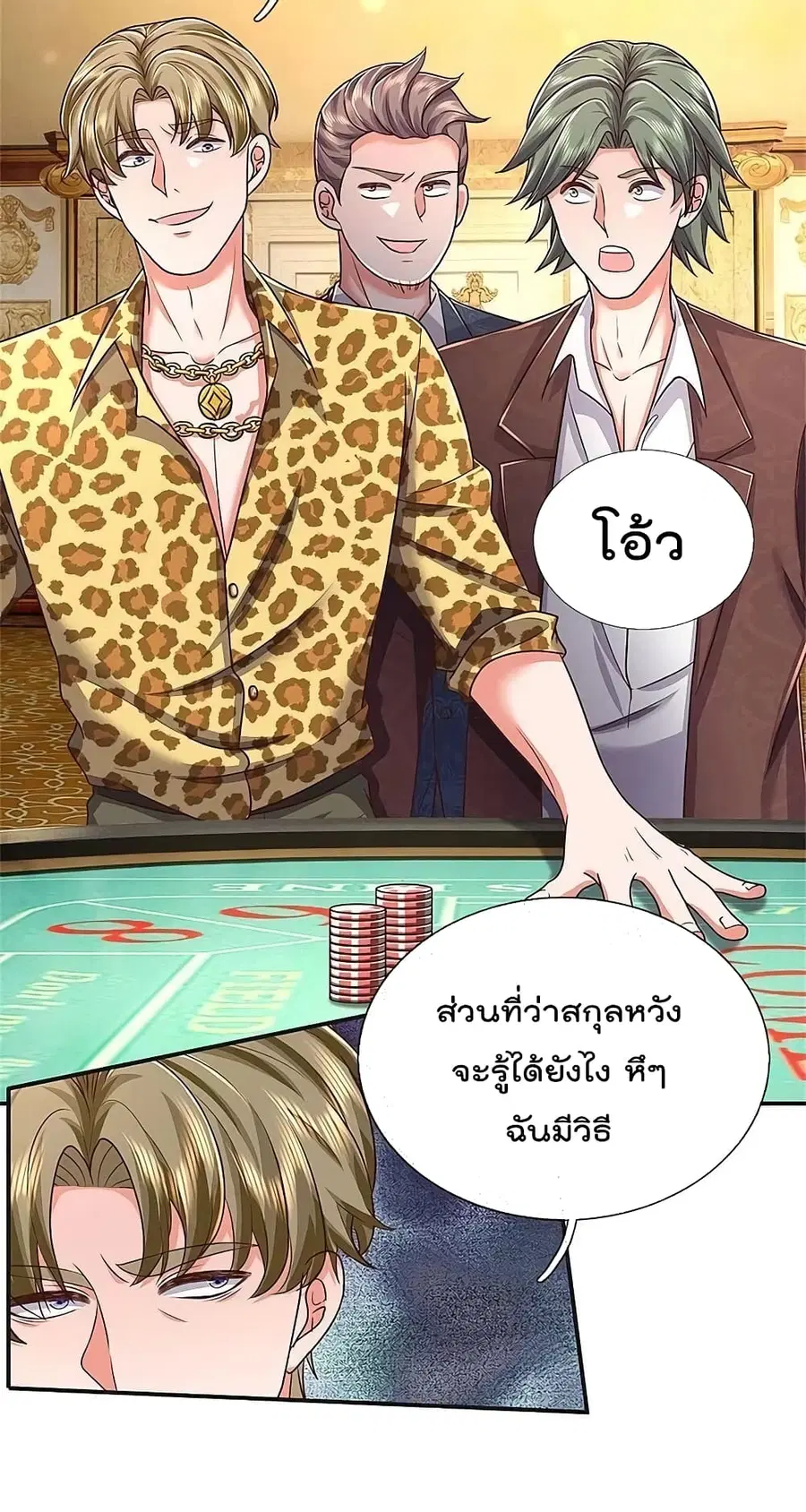 I’m the Great Immortal ตอนที่ 457 หน้า 15