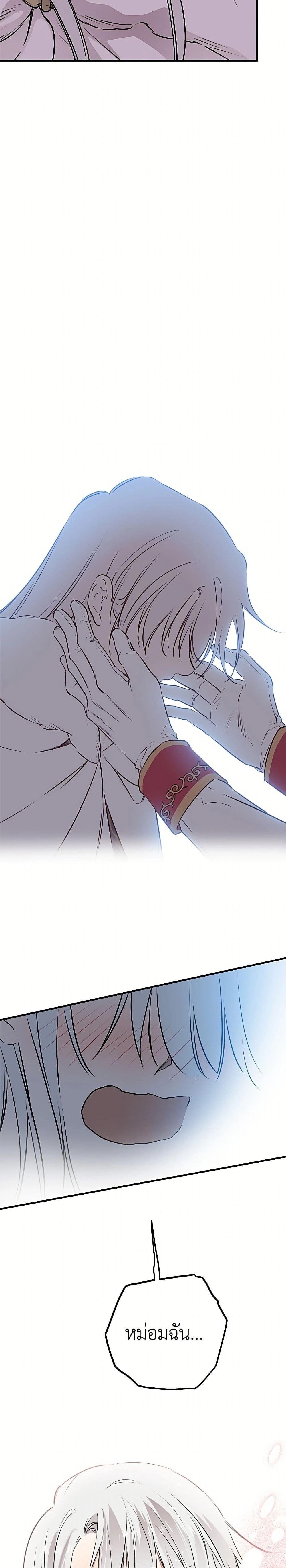 The Strongest Characters in the World are Obsessed With Me – เมื่อผู้ที่แข็งแกร่งที่สุดในโลกนี้ต่างมารุมรักฉัน ตอนที่ 148 หน้า 12
