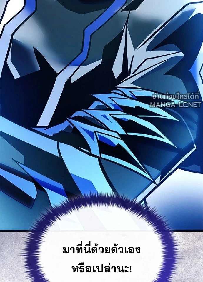 Villain to Kill ตอนที่ 230 หน้า 145