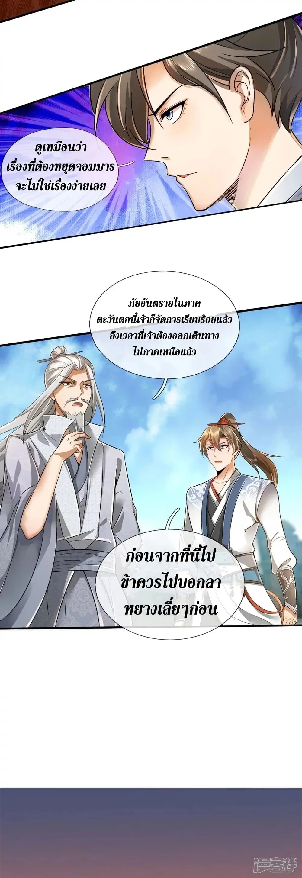 Sky Sword God ตอนที่ 424 หน้า 5