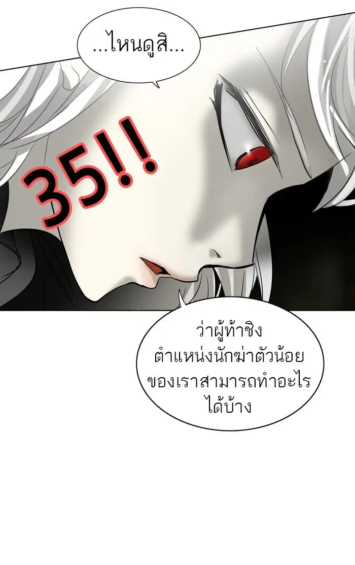 Tower of God ตอนที่ 268 หน้า 87