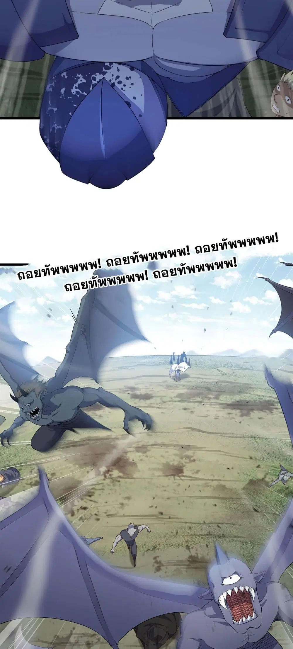 My Wife is a Demon Queen ตอนที่ 226 หน้า 4