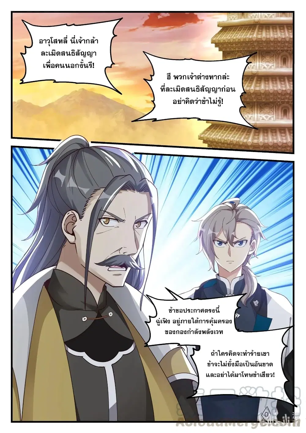 Martial God Asura ตอนที่ 174 หน้า 10