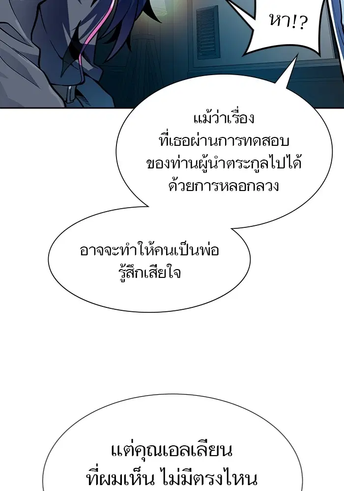 Tower of God ตอนที่ 577 หน้า 70