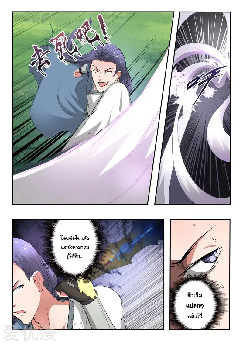 Martial Master ตอนที่ 339 หน้า 5