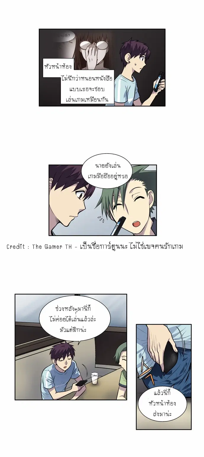 The Gamer ตอนที่ 100 หน้า 10