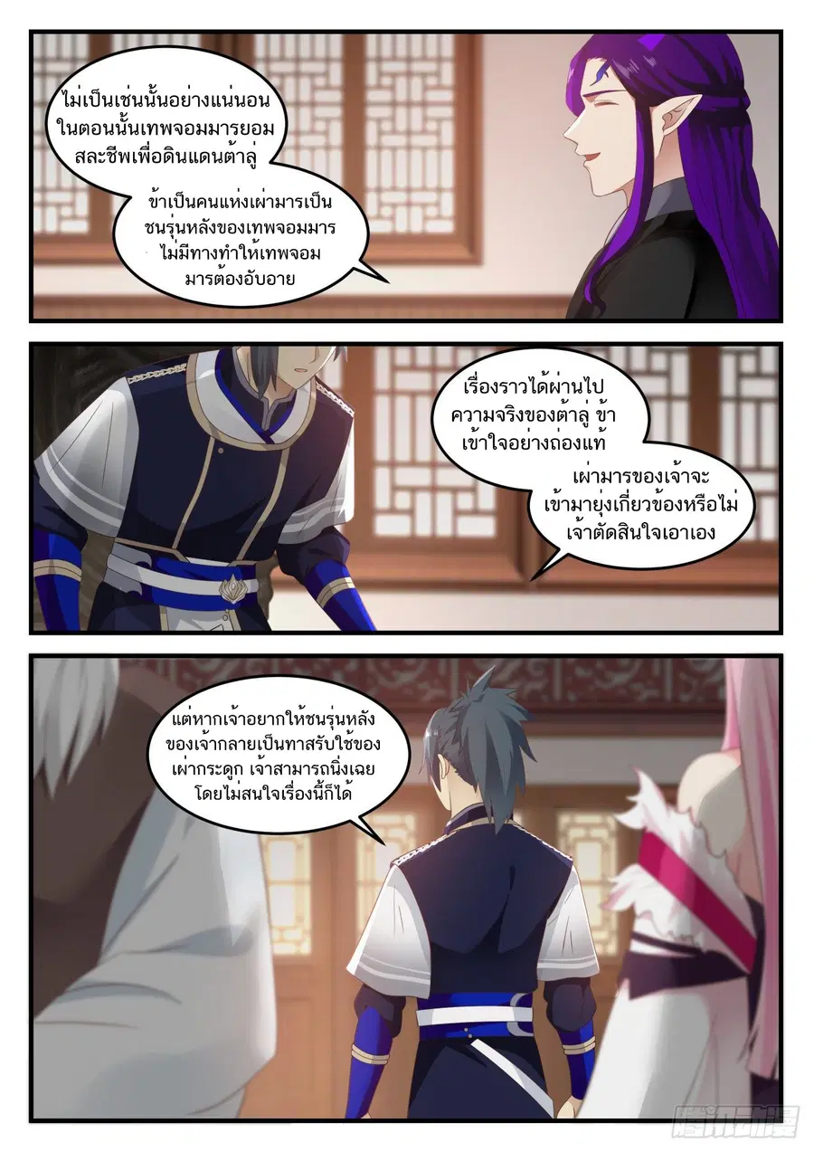 Martial Peak ตอนที่ 827 หน้า 11