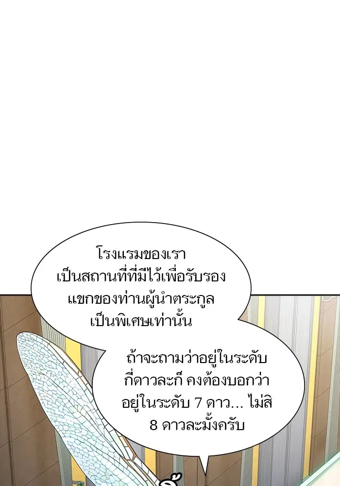 Tower of God ตอนที่ 553 หน้า 99