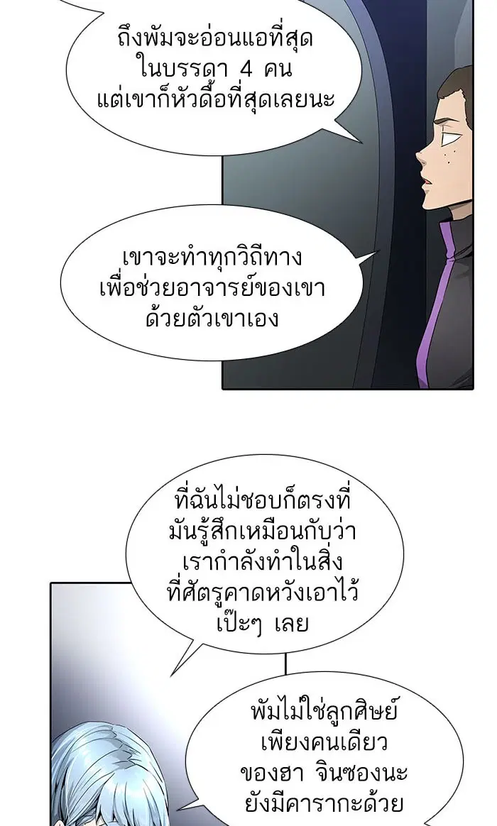 Tower of God ตอนที่ 486 หน้า 79