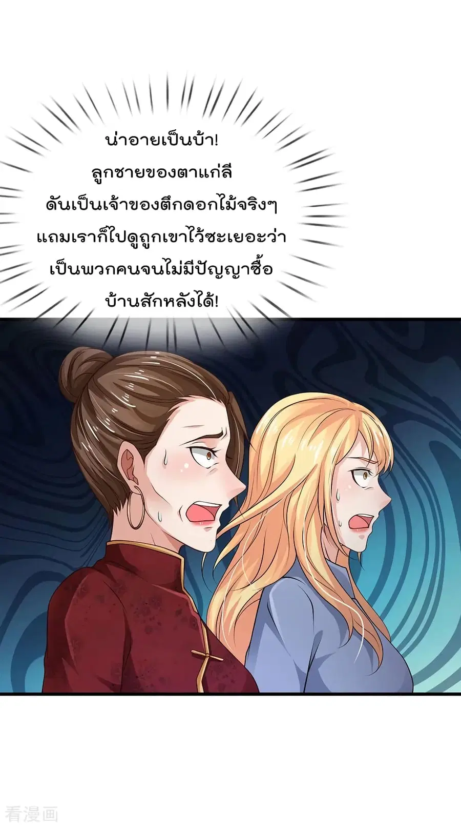 I’m the Great Immortal ตอนที่ 127 หน้า 13