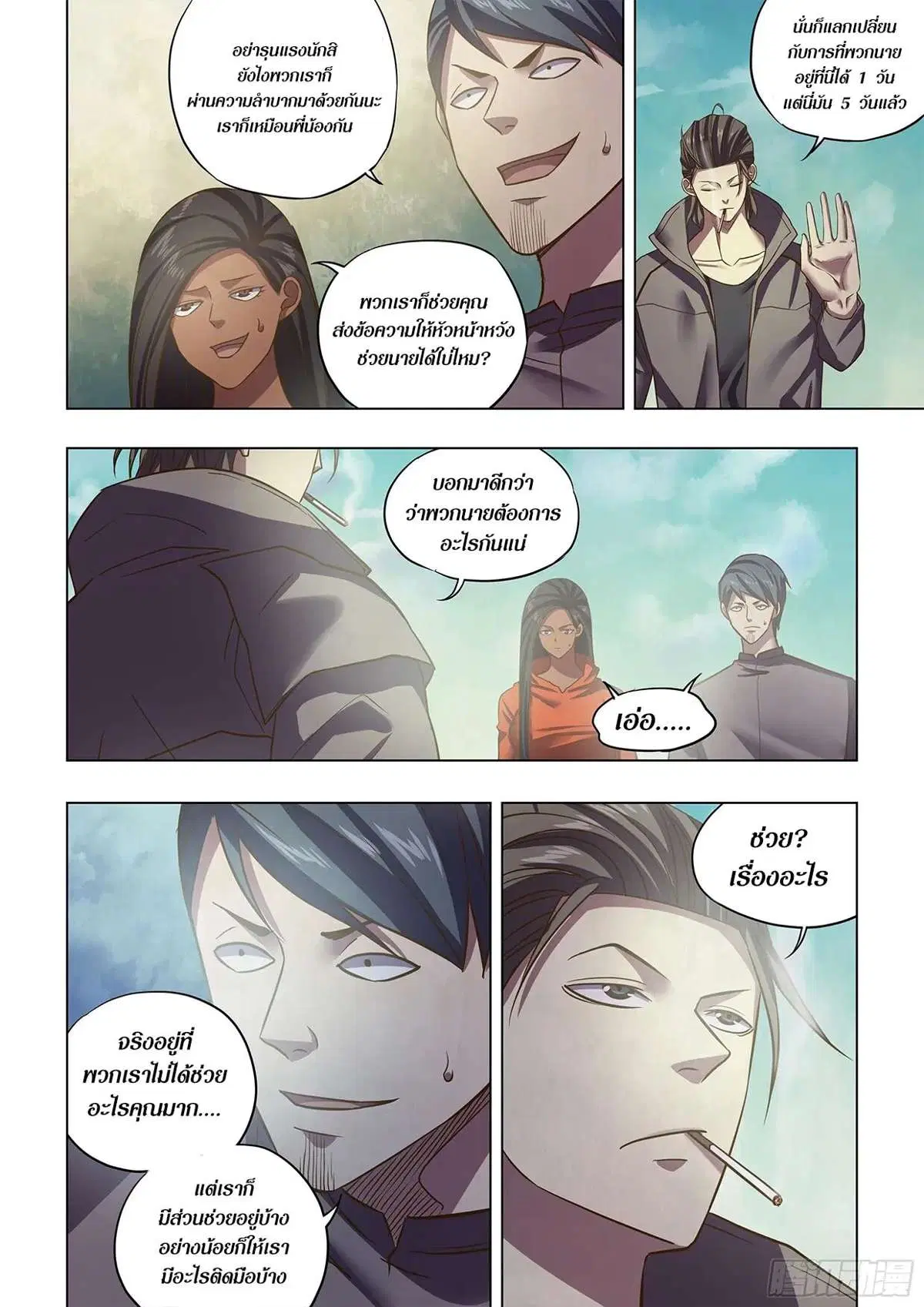 The Last Human ตอนที่ 467 หน้า 5