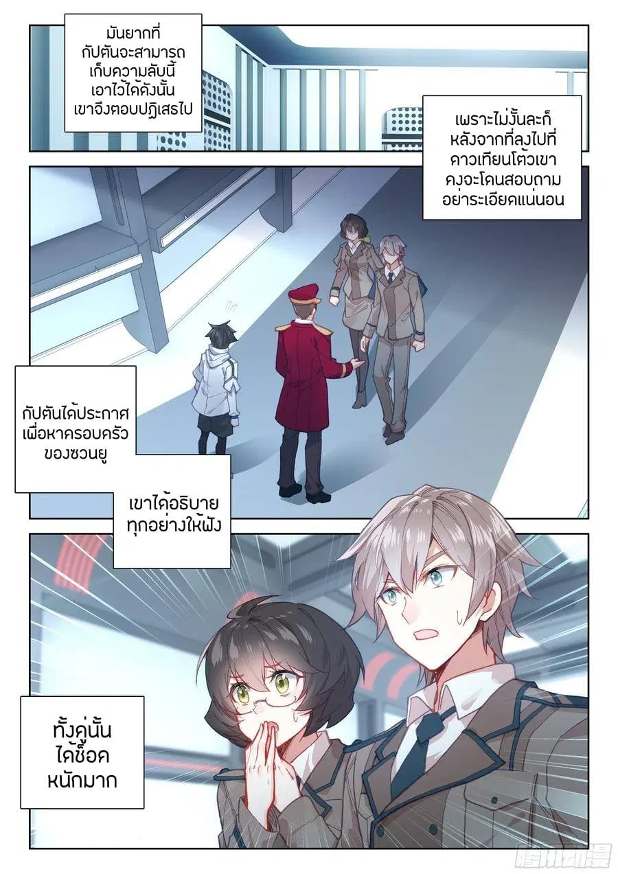 Douluo Dalu IV: Zhongji Douluo ตอนที่ 76 หน้า 10