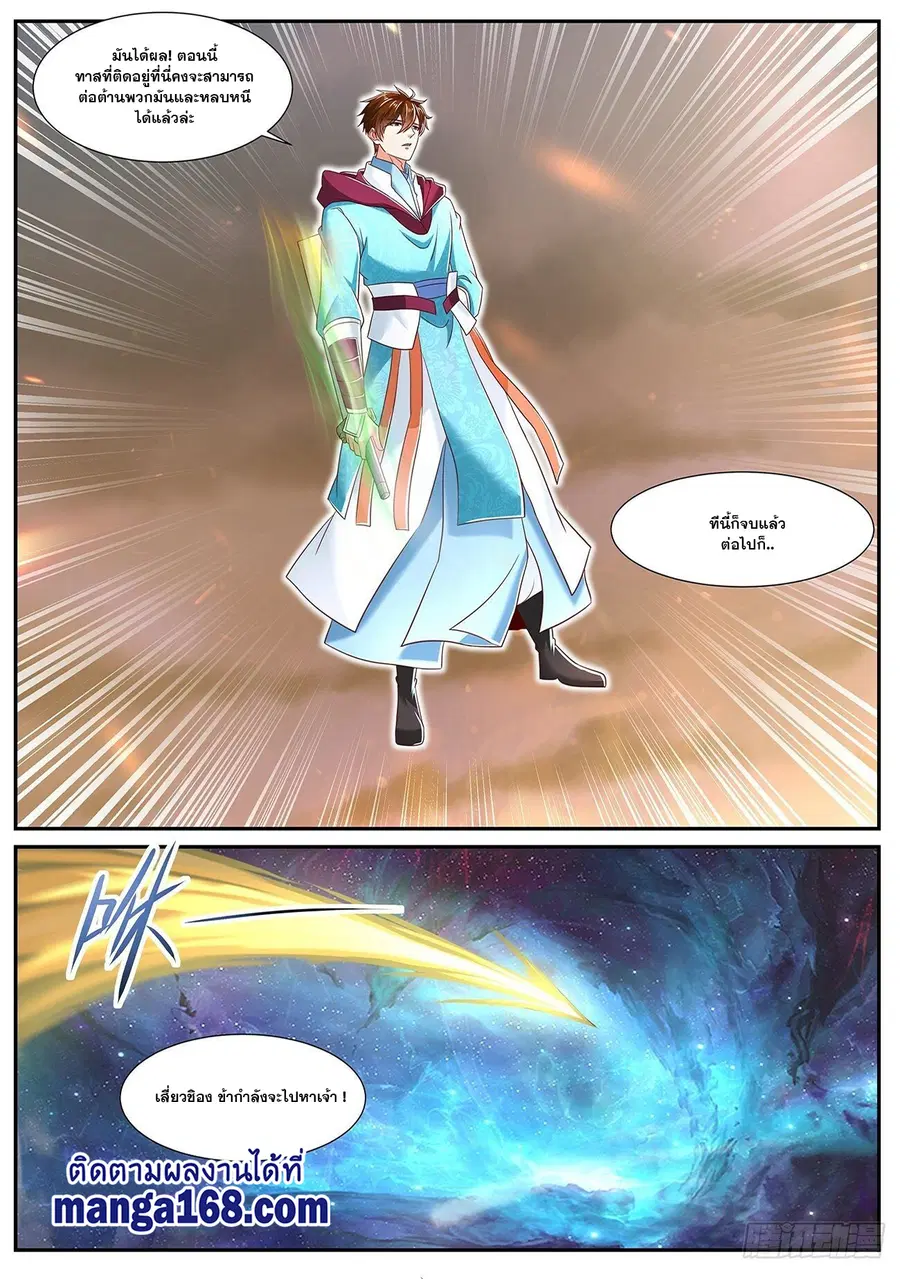 Rebirth Of The Urban Immortal Cultivator ตอนที่ 715 หน้า 12
